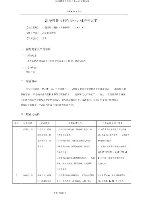 动漫设计及制作专业人才培养方案