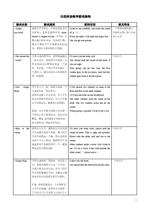 自然拼读课堂游戏集锦