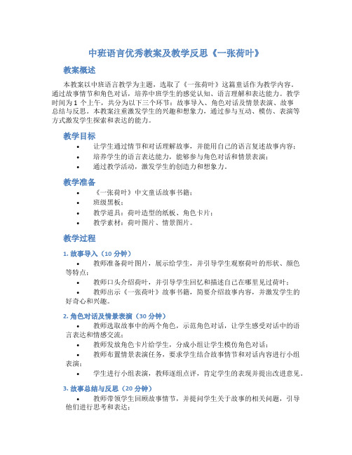 中班语言优秀教案及教学反思《一张荷叶》