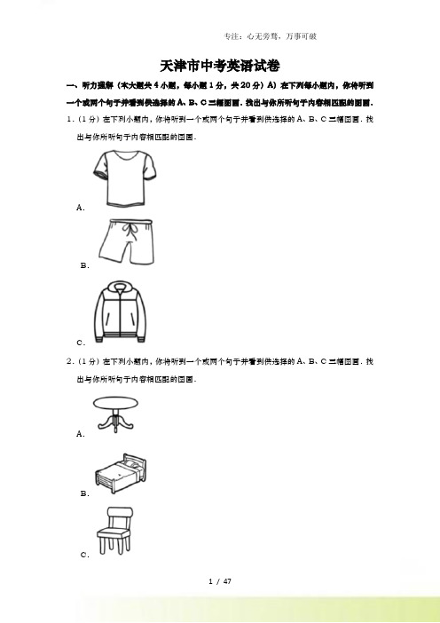 天津市中考英语试题(word版,含解析)[001]