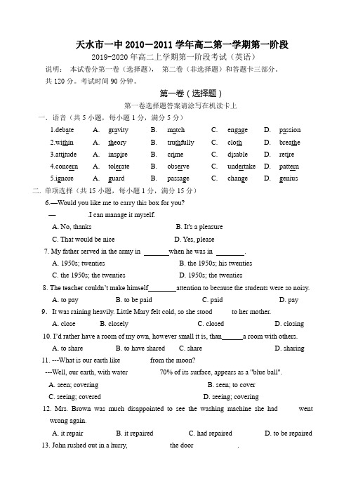 2019-2020年高二上学期第一阶段考试(英语)