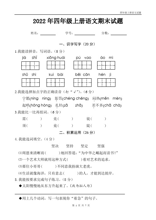 部编版四年级上册语文期末试题含答案