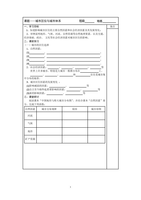 2013—2014学年高一地理(鲁教版)第二册同步导学案：2.2城市区位与城市体系