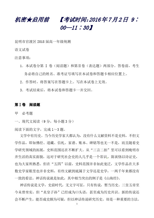 云南省昆明市官渡区高一下学期期末考试语文试题Word版含答案