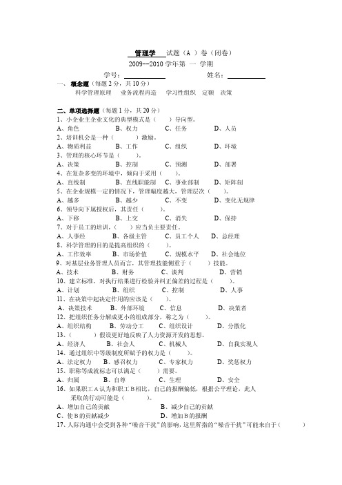 中国农业大学_814管理学_期末试题(2套)