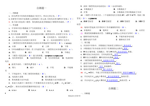 模拟电路考试题及答案完整版本