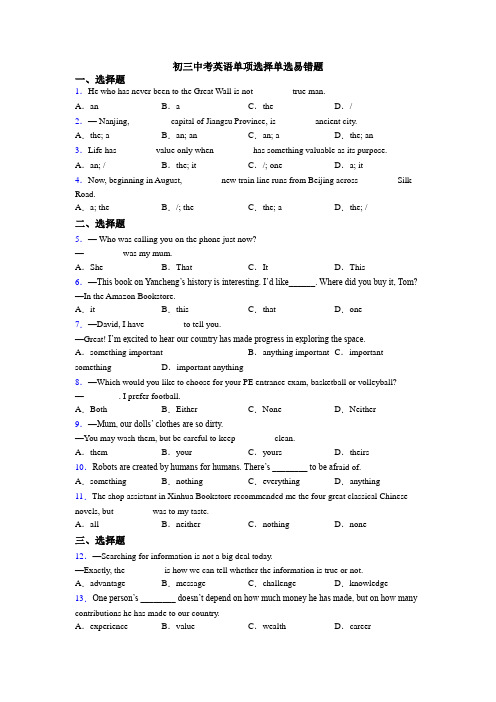 初三中考英语单项选择单选易错题