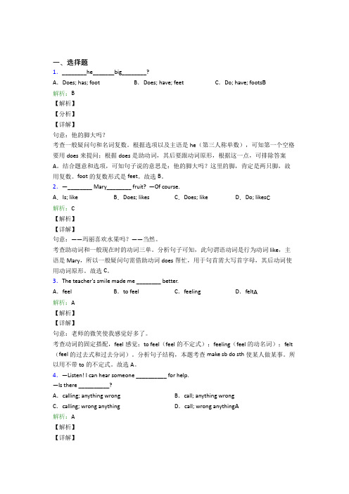 鲁教版七年级下英语常用语法知识——动词时态经典练习卷(含答案解析)