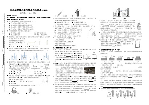 沪粤版八年级物理下学期第八章神奇的压强  单元考试测试卷(有答案)