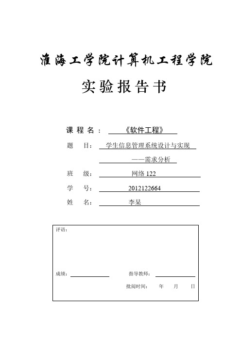 软件工程实验一需求分析。