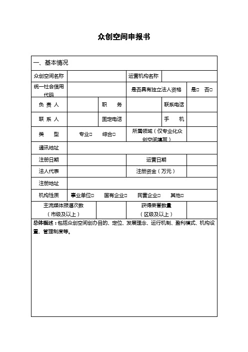 众创空间申报书