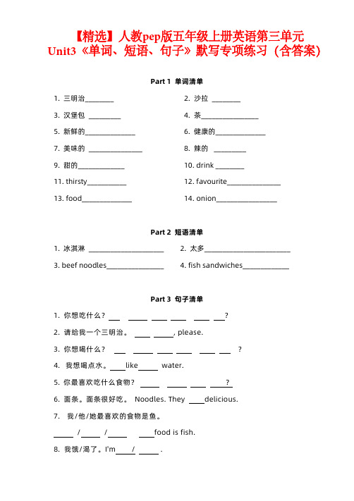 【精选】人教pep版五年级上册英语第三单元Unit3《单词、短语、句子》默写专项练习(含答案)