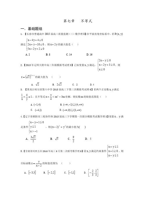 决胜2016年高考数学全国名校试题分项汇编(新课标Ⅱ特刊)专题07不等式(第01期)(原卷版)