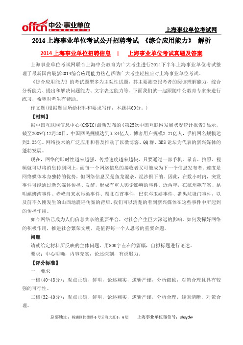 2014上海事业单位考试公开招聘考试 《综合应用能力》 解析