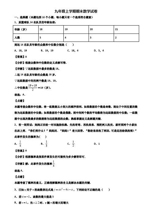 【精选3份合集】2020-2021年上海市宝山区九年级上学期期末学业质量检查模拟数学试题