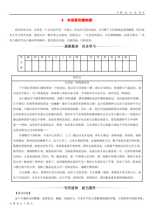 (精品人教)2020年高中语文第二单元8米洛斯的维纳斯习题粤教版必修4