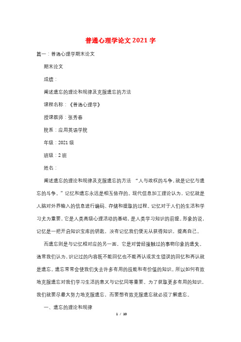 普通心理学论文2021字