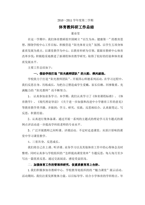 教师个人工作总结