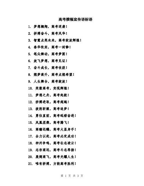 高考横幅宣传语标语