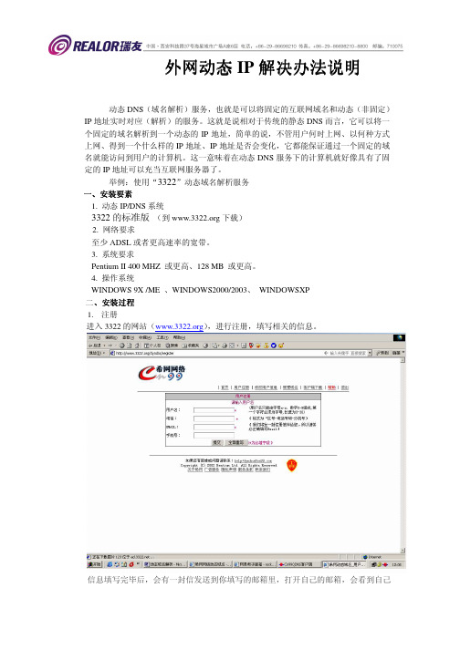 瑞友天翼标准化实施文档——动态IP解决办法说明