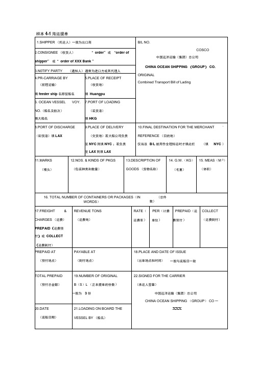 海运提单中英文版