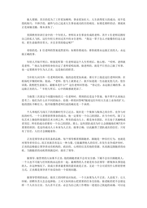 (学生心理健康悦读)励志与成长_正直为我们挑起事业的大梁