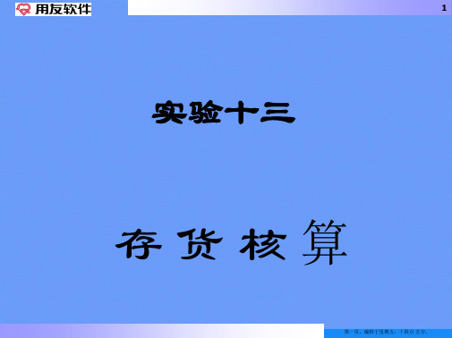 存货核算ppt资料