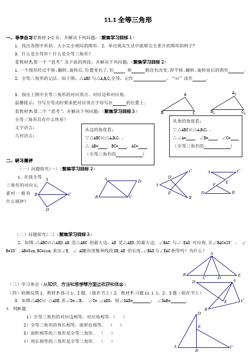 新人教版八年级数学上册全册导学案