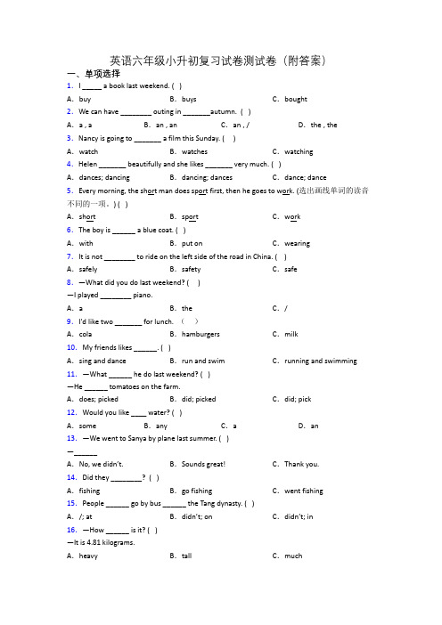 英语六年级小升初复习试卷测试卷(附答案)