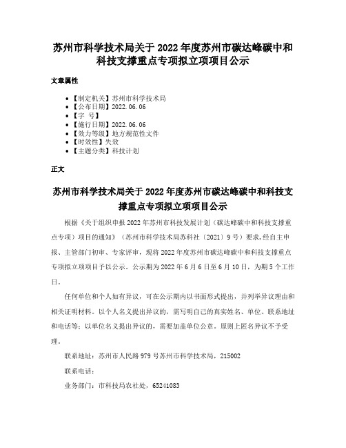 苏州市科学技术局关于2022年度苏州市碳达峰碳中和科技支撑重点专项拟立项项目公示