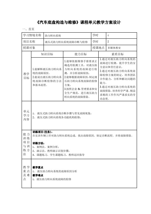 汽车底盘构造与维修电子教案  项目8.2转向系统结构与维修