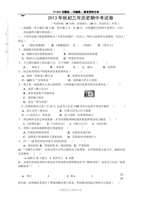 2012年秋初三第一次阶段考试试卷-3