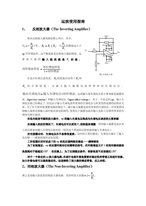 运放使用指南