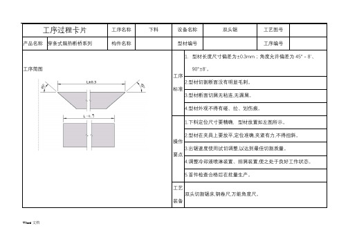 铝合金门窗制作工艺卡片