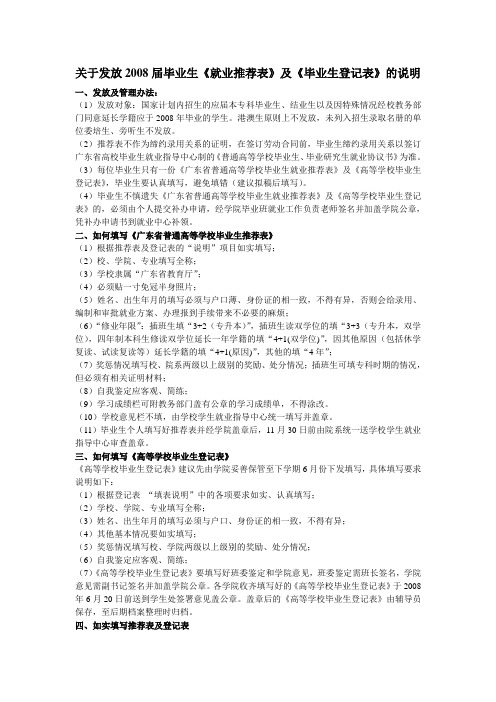 关于发放2008届毕业生就业推荐表及毕业生登记表...