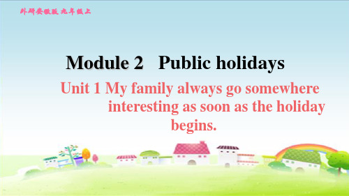 外研版九年级英语上册 Module 2 Public holidays Unit 1【习题课件】