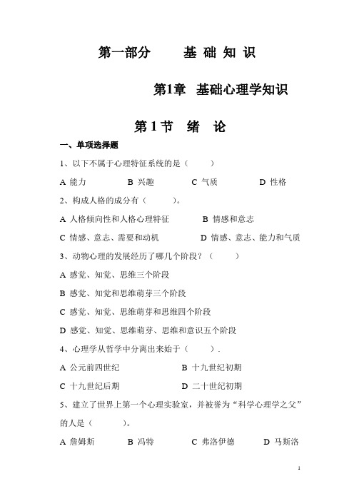 心理咨询师基础心理学复习资料