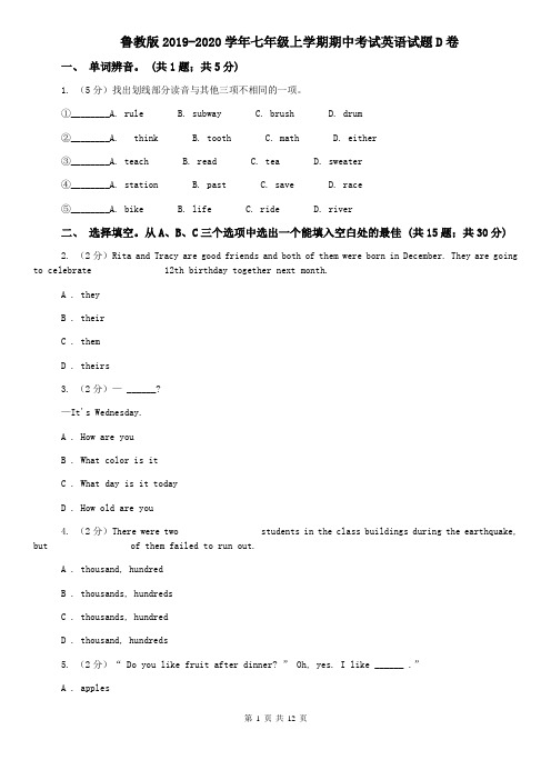 鲁教版2019-2020学年七年级上学期期中考试英语试题D卷