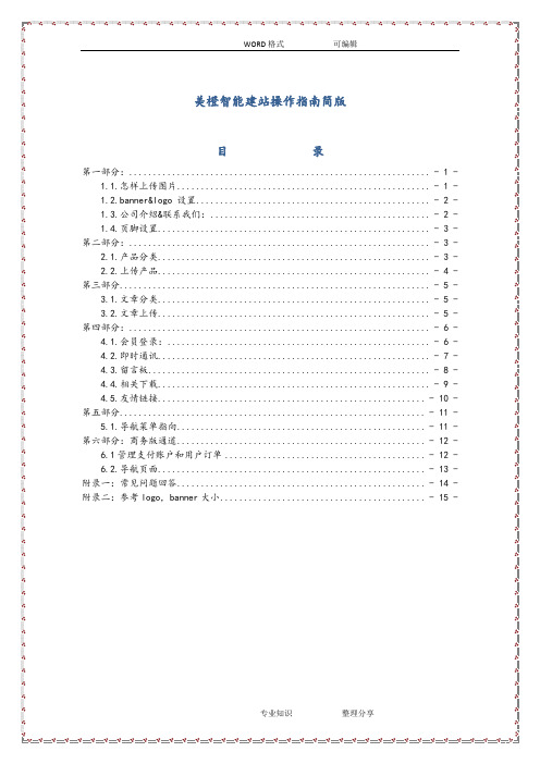 美橙智能建站操作指南简版