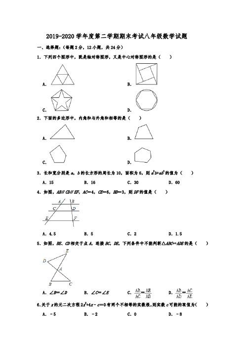 2019-2020学年度北师大版初二数学第二学期期末考试试卷(  含答案)