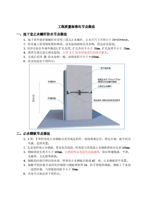 工程质量标准化节点做法（BIM图）