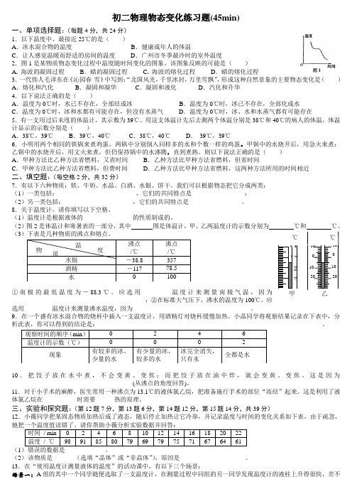 初中物理物态变化练习题()附答案