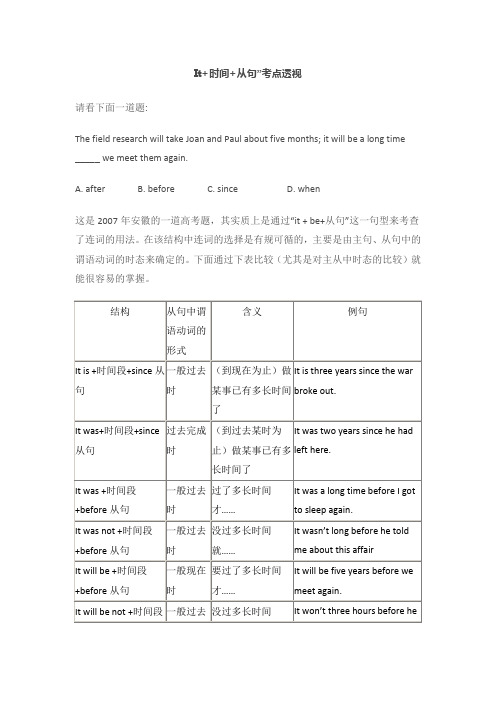 It+时间+从句的区别完整解释