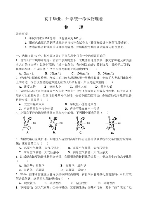 初中毕业、升学统一考试物理卷