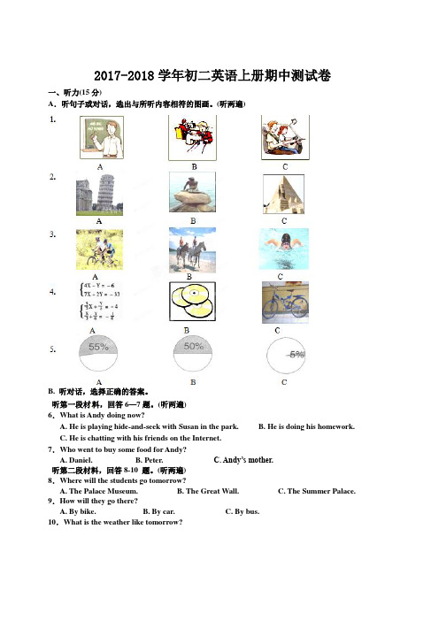 2017-2018学年牛津译林版英语初二上册期中测试卷(含答案)