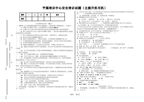 提升机司机考试题