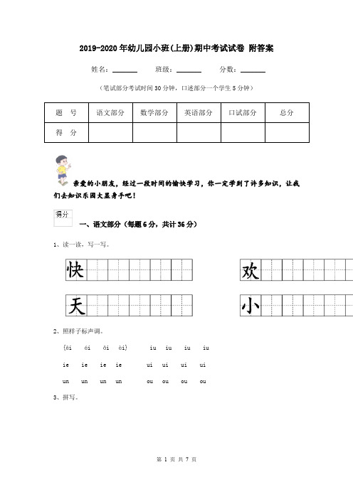 2019-2020年幼儿园小班(上册)期中考试试卷 附答案