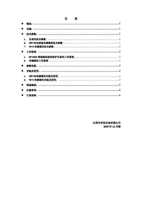 HY-6000振动监控保护仪使用说明书