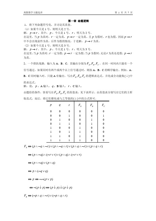 离散数学习题选讲