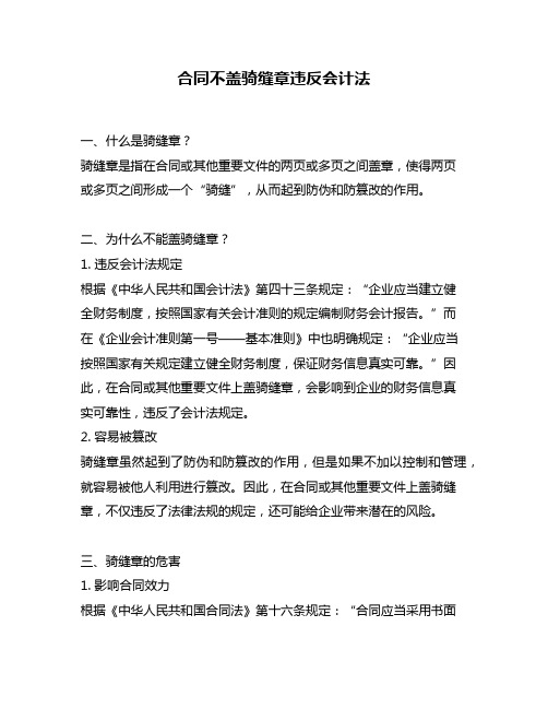 合同不盖骑缝章违反会计法